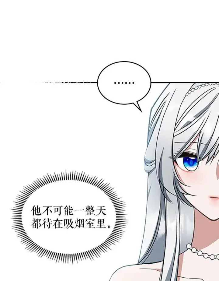 漫画《满级公女今天也很无聊》30.生日派对第78张图