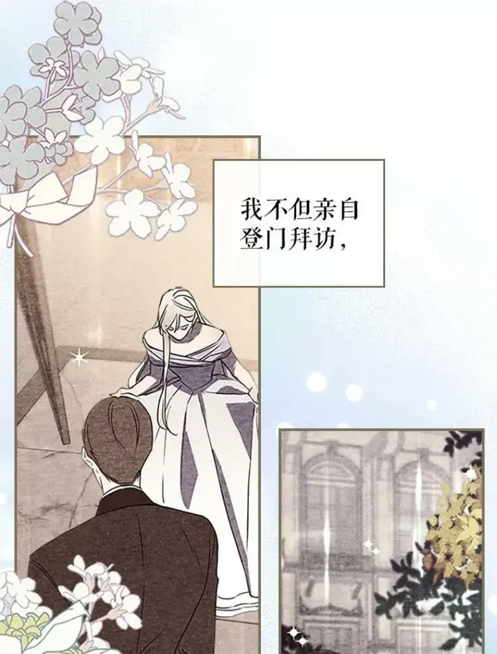 漫画《满级公女今天也很无聊》30.生日派对第8张图