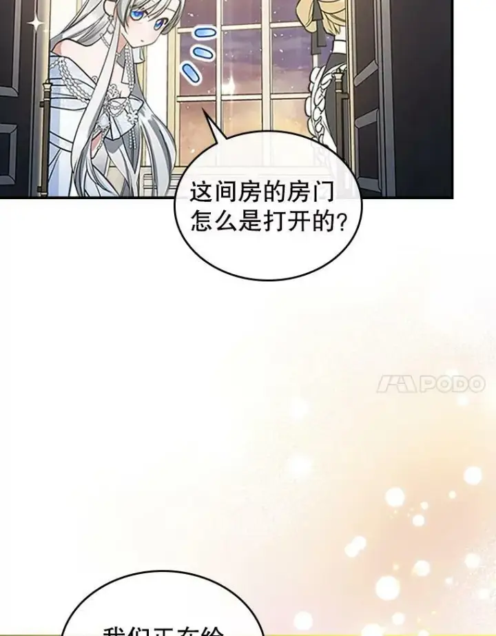 漫画《满级公女今天也很无聊》30.生日派对第80张图
