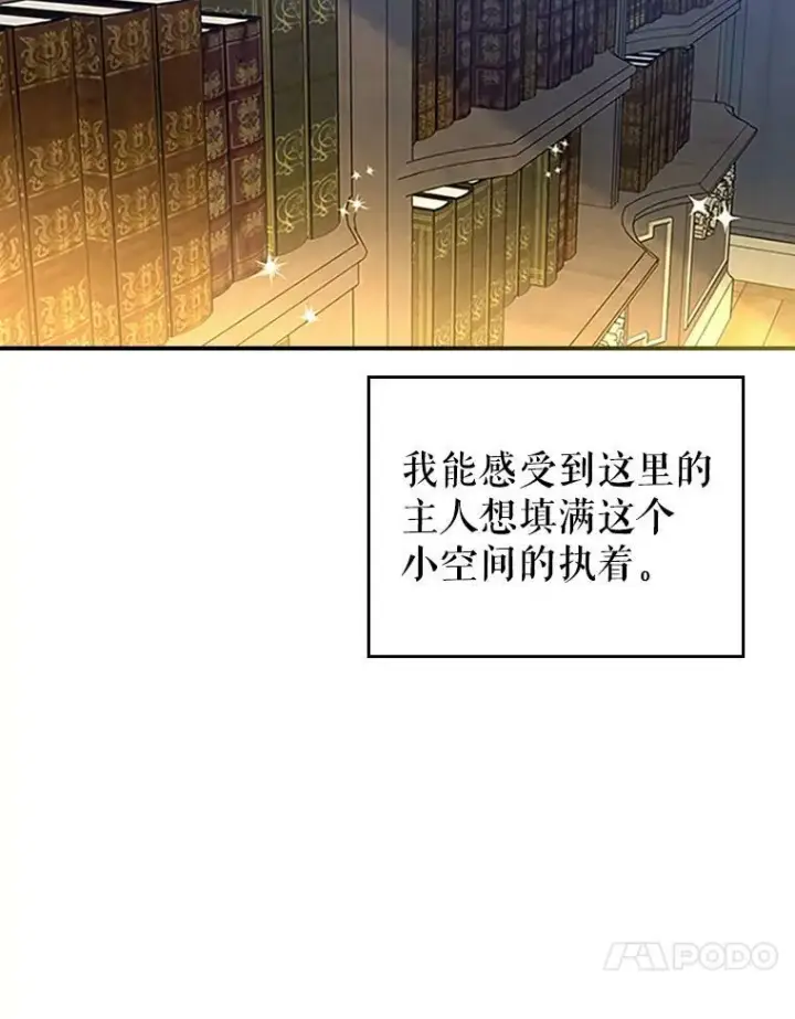 漫画《满级公女今天也很无聊》30.生日派对第83张图