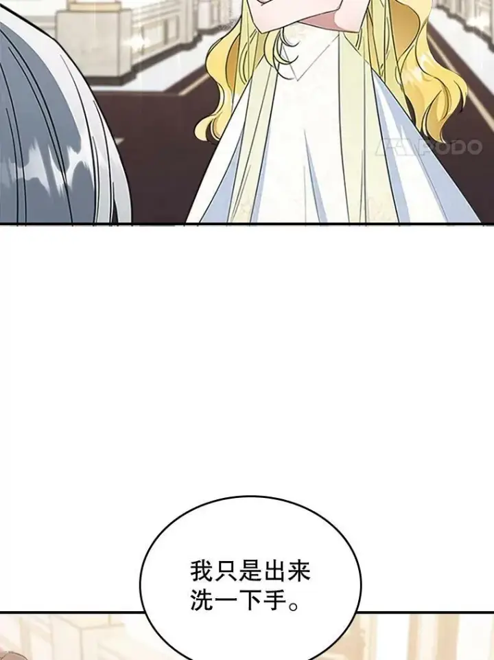 漫画《满级公女今天也很无聊》30.生日派对第87张图
