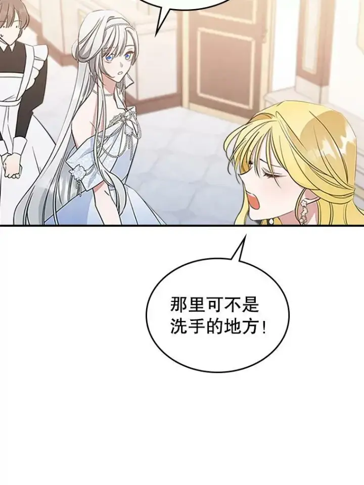 漫画《满级公女今天也很无聊》30.生日派对第88张图