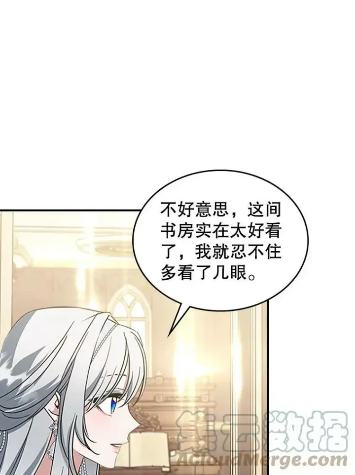 漫画《满级公女今天也很无聊》30.生日派对第89张图