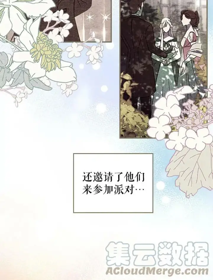 漫画《满级公女今天也很无聊》30.生日派对第9张图