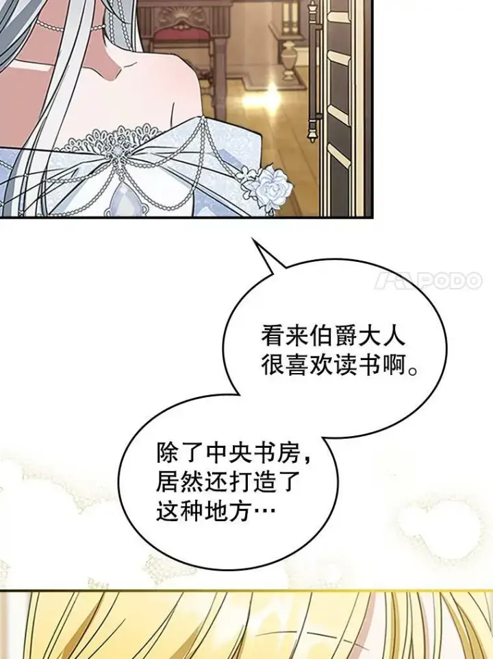 漫画《满级公女今天也很无聊》30.生日派对第90张图