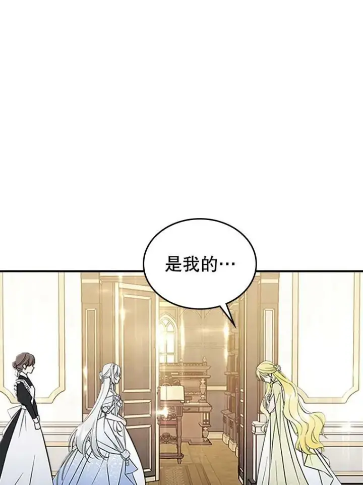 漫画《满级公女今天也很无聊》30.生日派对第92张图