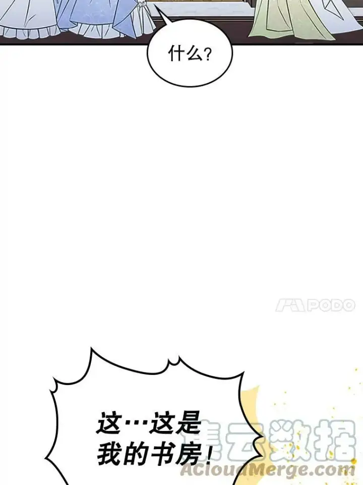 漫画《满级公女今天也很无聊》30.生日派对第93张图