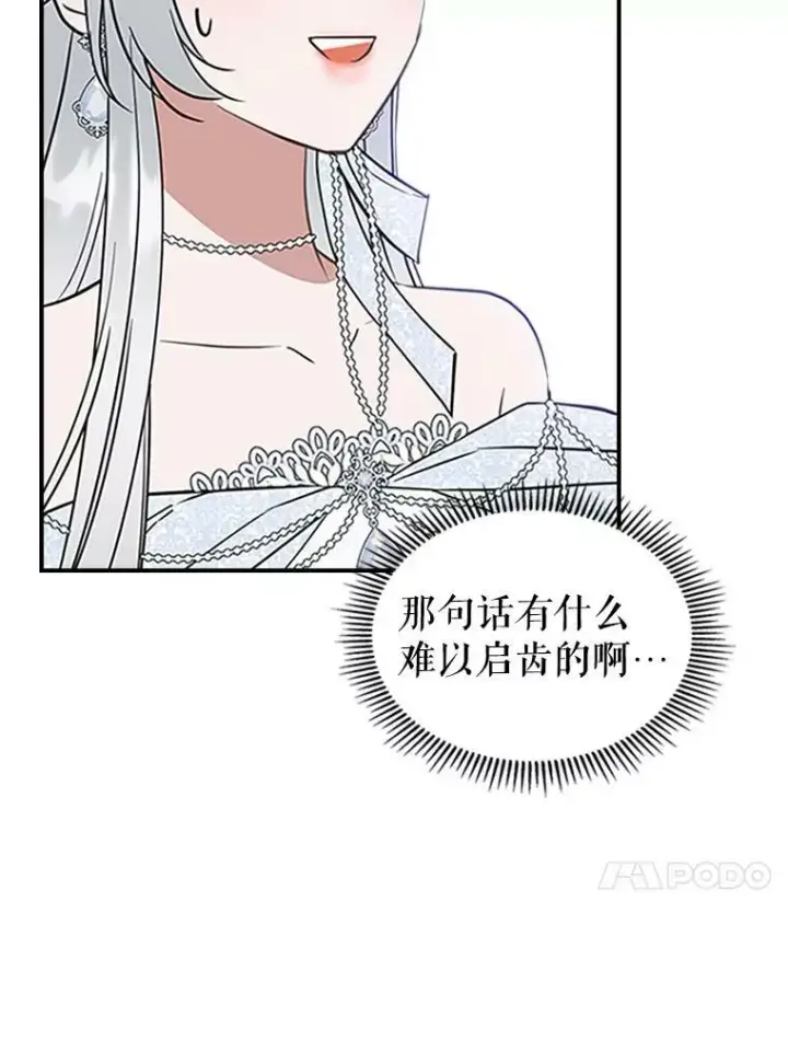 漫画《满级公女今天也很无聊》30.生日派对第96张图