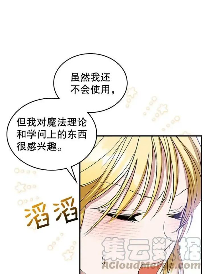 漫画《满级公女今天也很无聊》30.生日派对第97张图