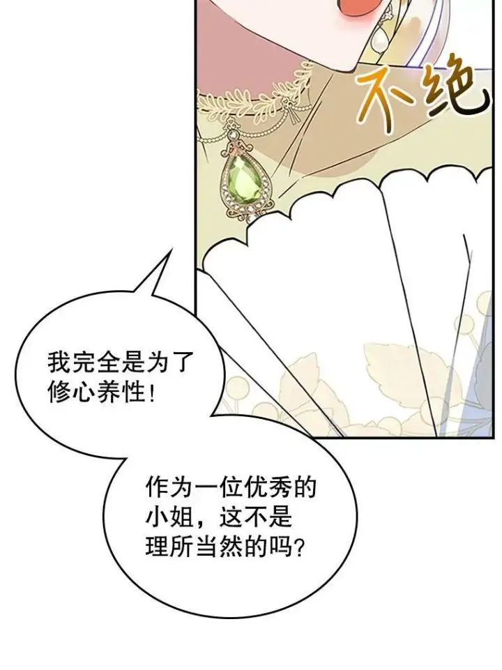 漫画《满级公女今天也很无聊》30.生日派对第98张图