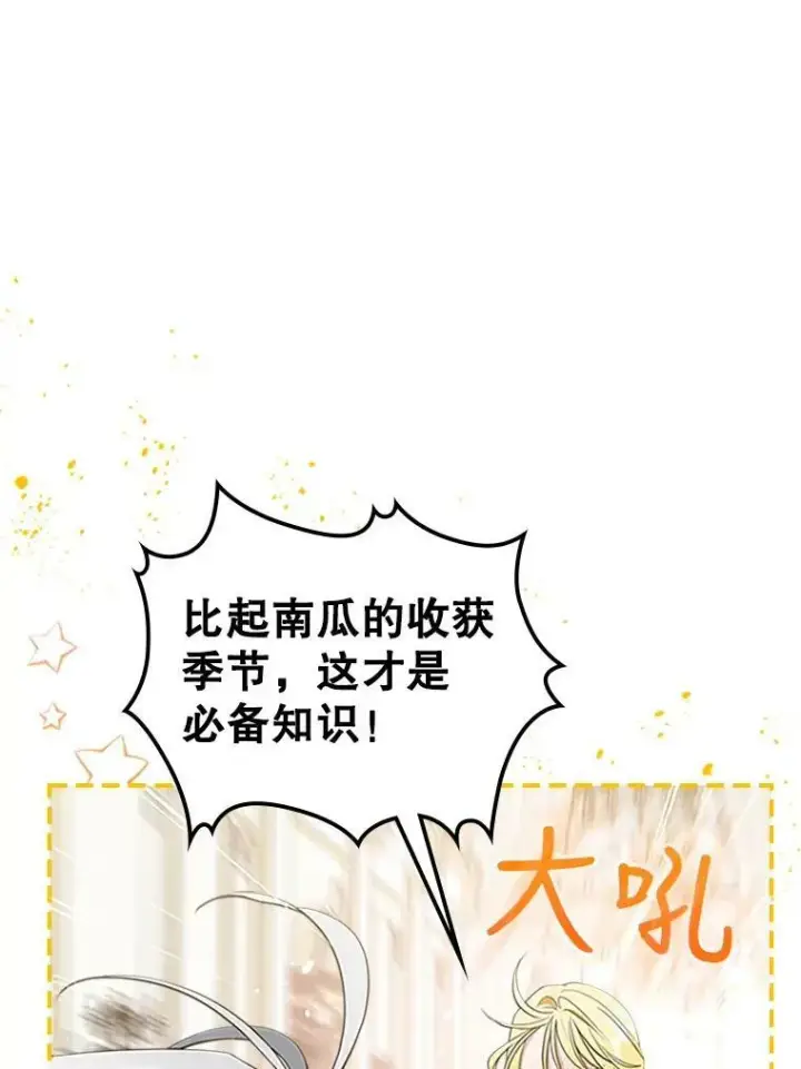 漫画《满级公女今天也很无聊》30.生日派对第99张图