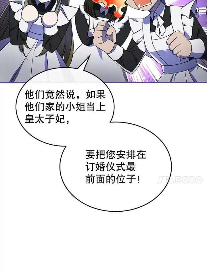 漫画《满级公女今天也很无聊》31.惊喜第10张图