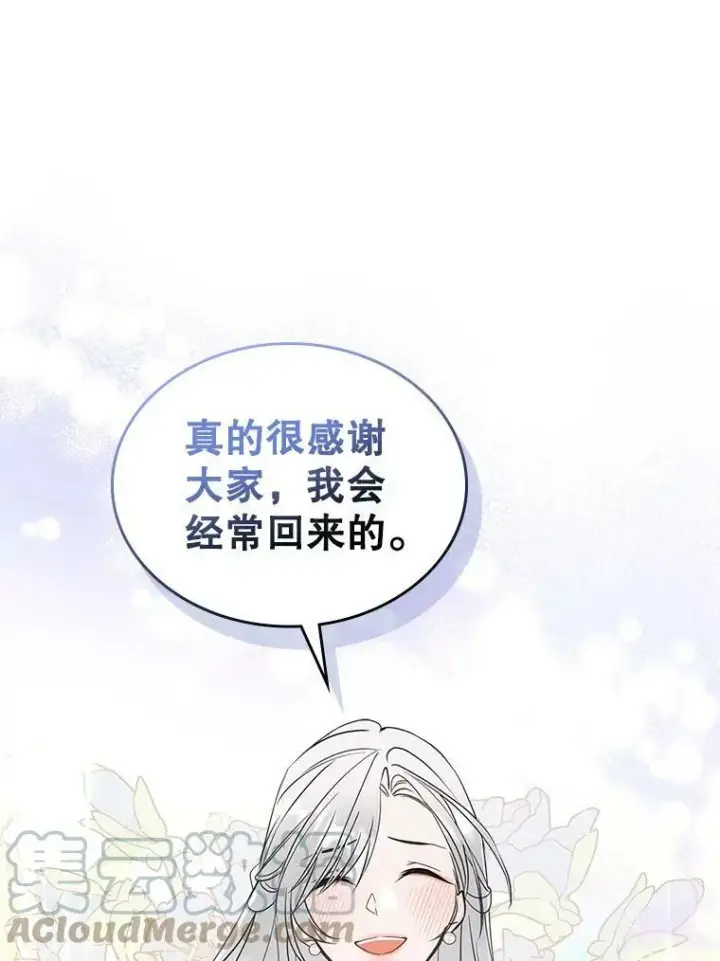 漫画《满级公女今天也很无聊》31.惊喜第101张图