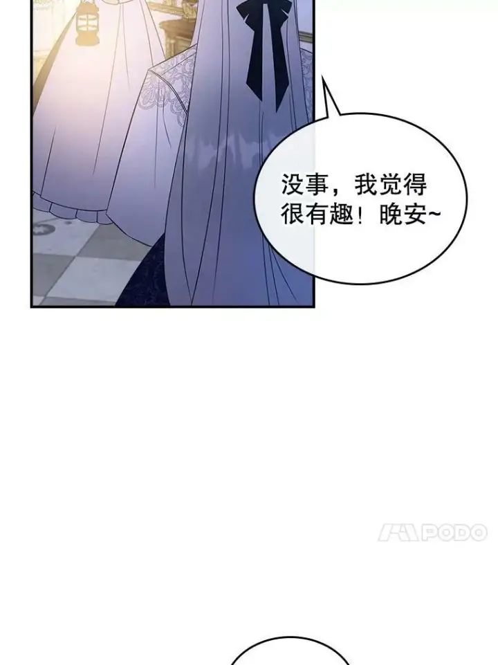 漫画《满级公女今天也很无聊》31.惊喜第106张图