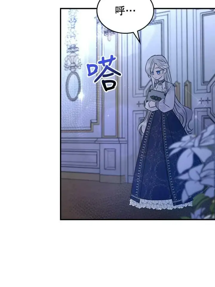 漫画《满级公女今天也很无聊》31.惊喜第107张图