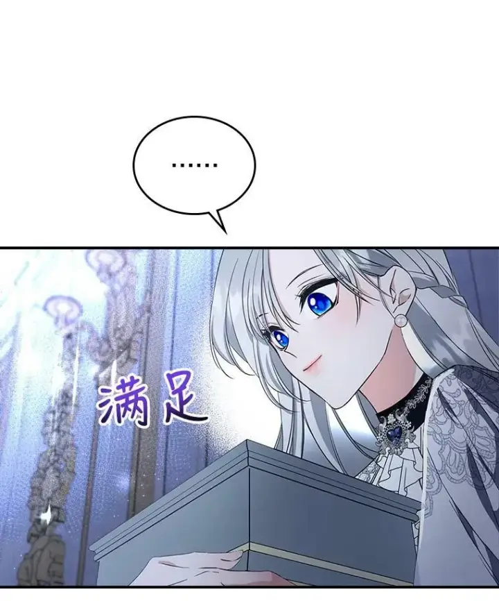 漫画《满级公女今天也很无聊》31.惊喜第108张图