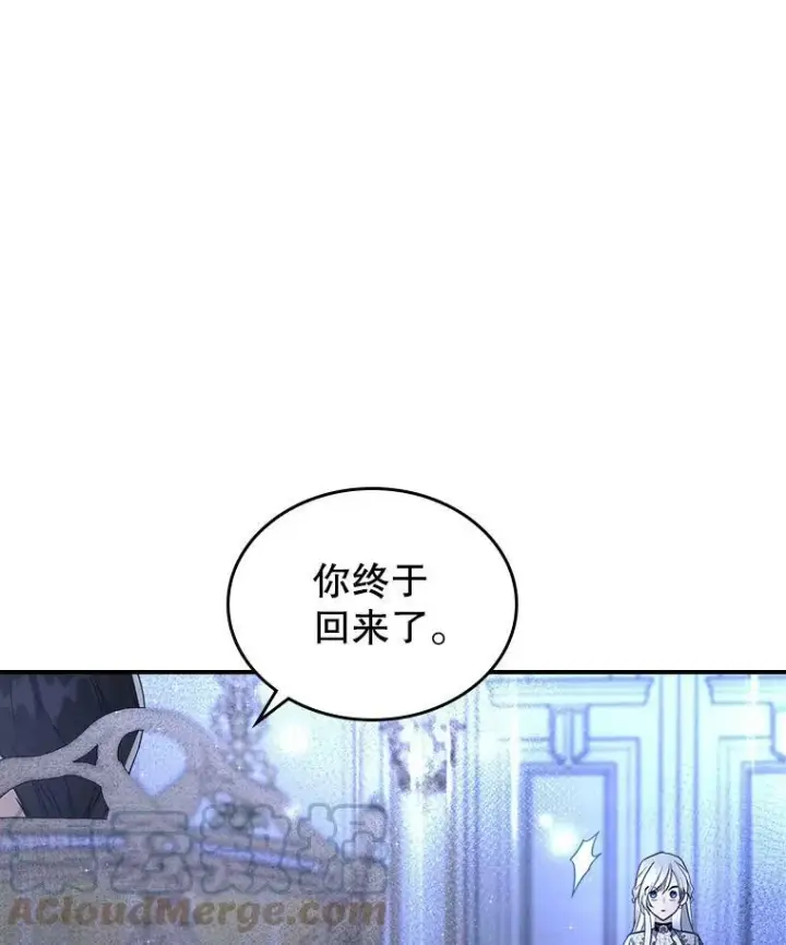 漫画《满级公女今天也很无聊》31.惊喜第109张图