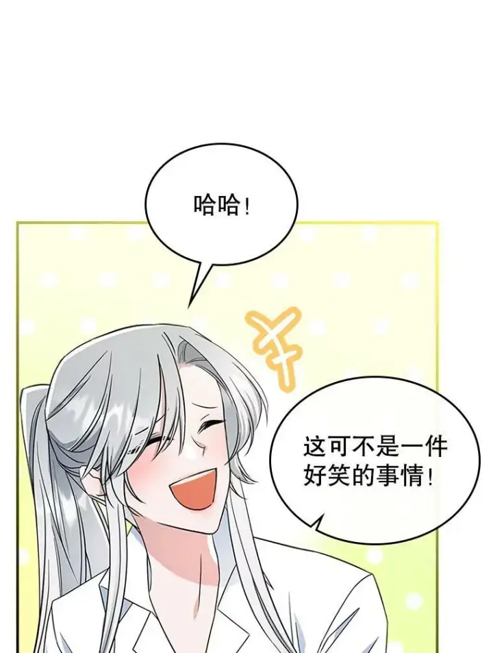 漫画《满级公女今天也很无聊》31.惊喜第11张图
