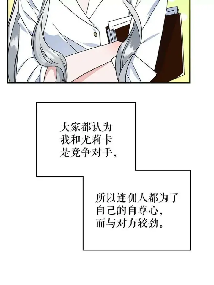 漫画《满级公女今天也很无聊》31.惊喜第12张图