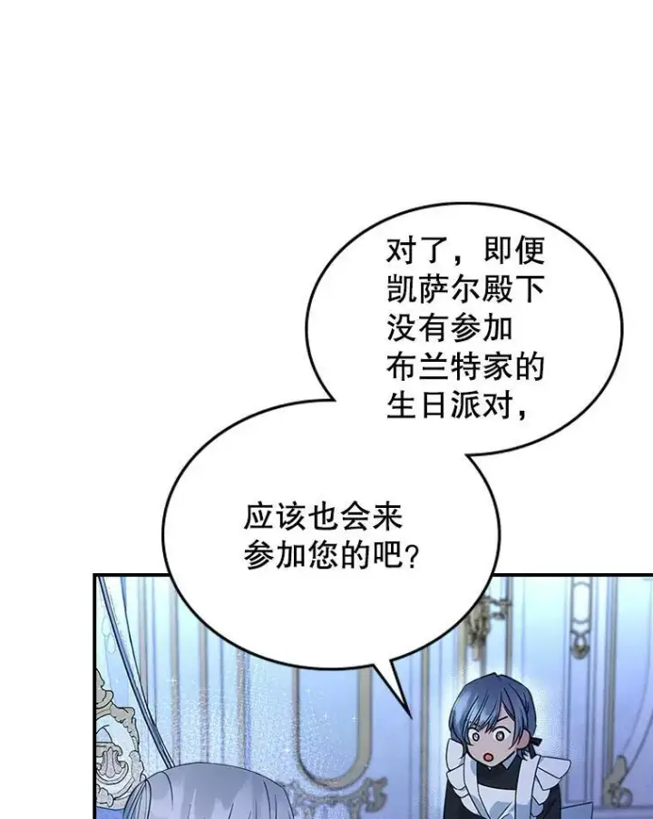 漫画《满级公女今天也很无聊》31.惊喜第15张图