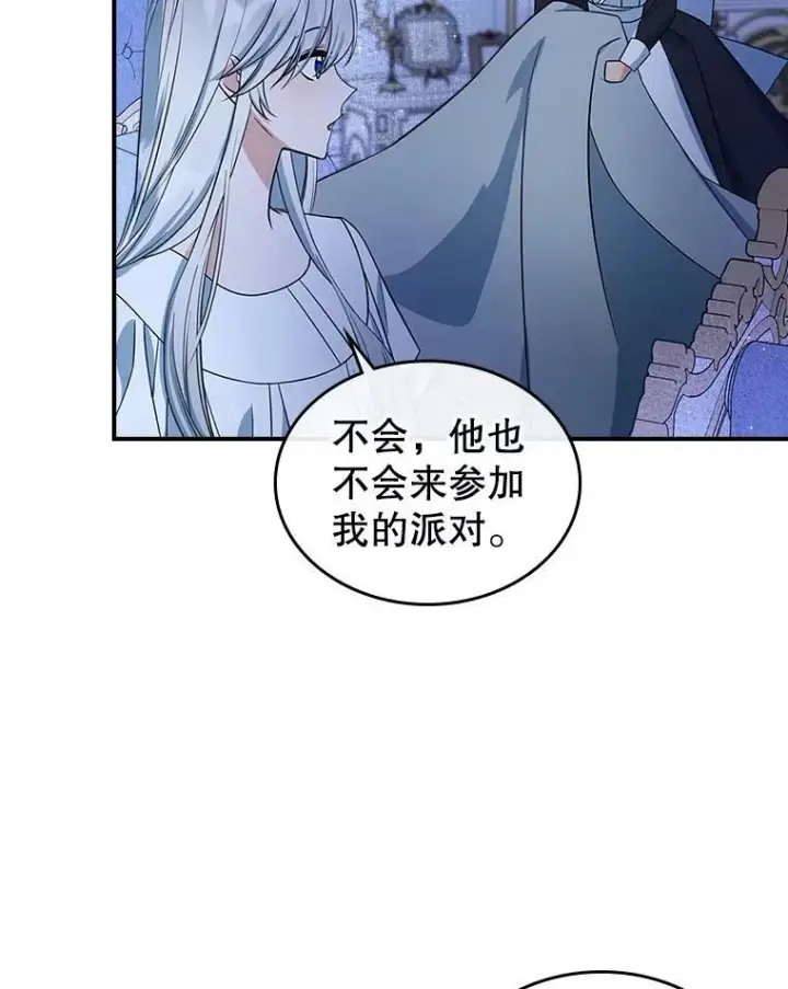 漫画《满级公女今天也很无聊》31.惊喜第16张图