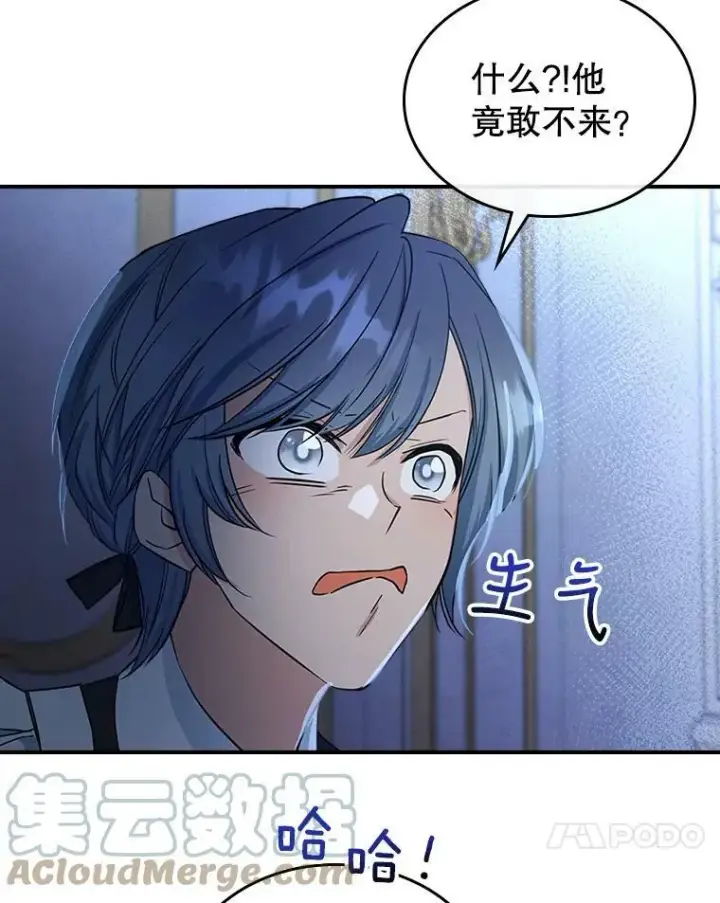 漫画《满级公女今天也很无聊》31.惊喜第17张图