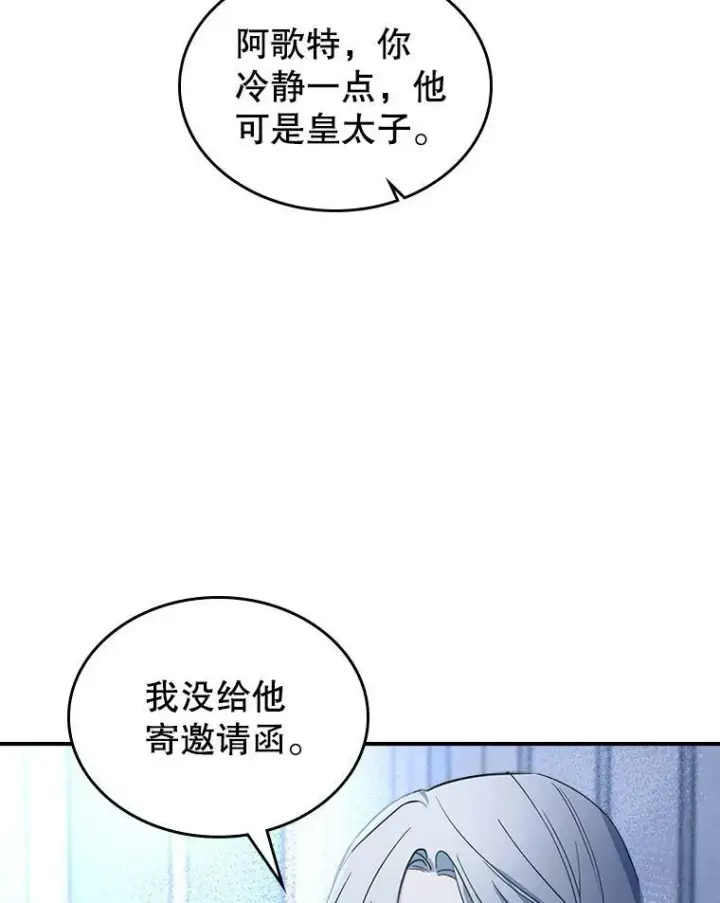 漫画《满级公女今天也很无聊》31.惊喜第18张图