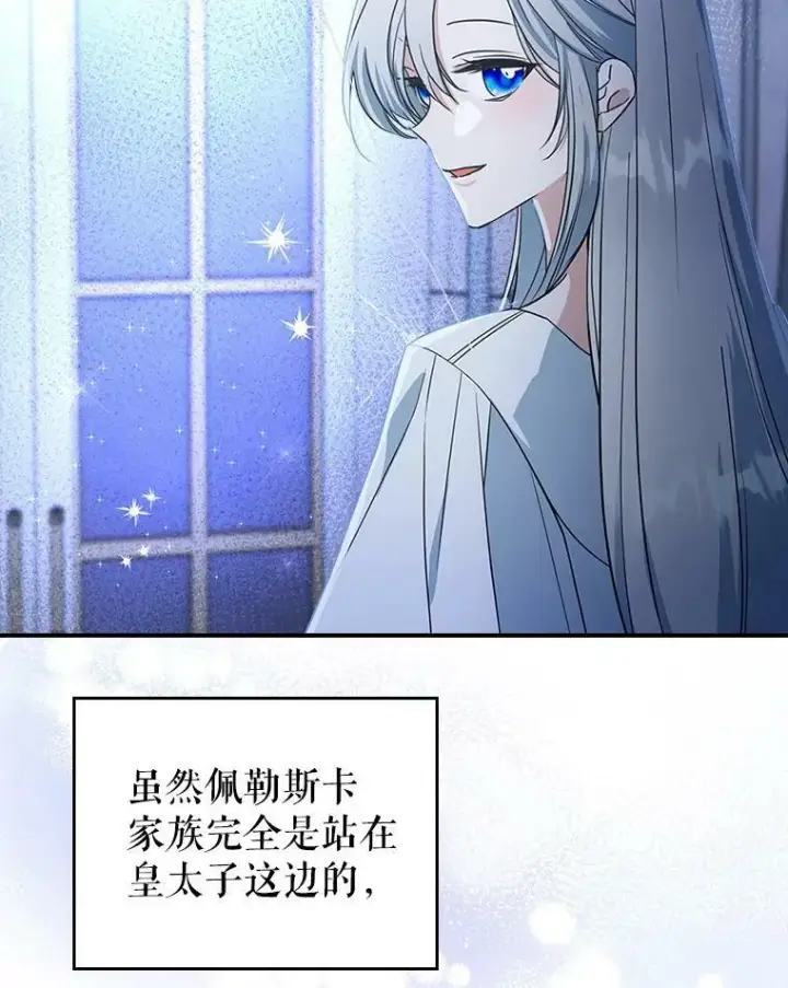 漫画《满级公女今天也很无聊》31.惊喜第19张图