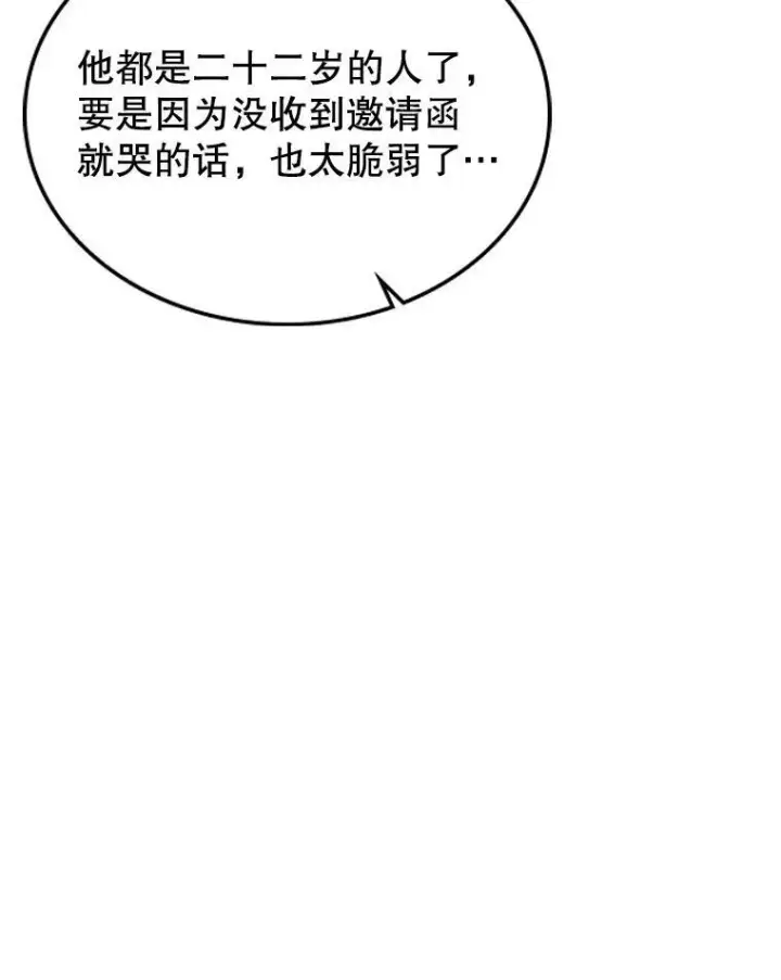 漫画《满级公女今天也很无聊》31.惊喜第22张图