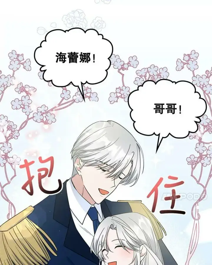 漫画《满级公女今天也很无聊》31.惊喜第24张图