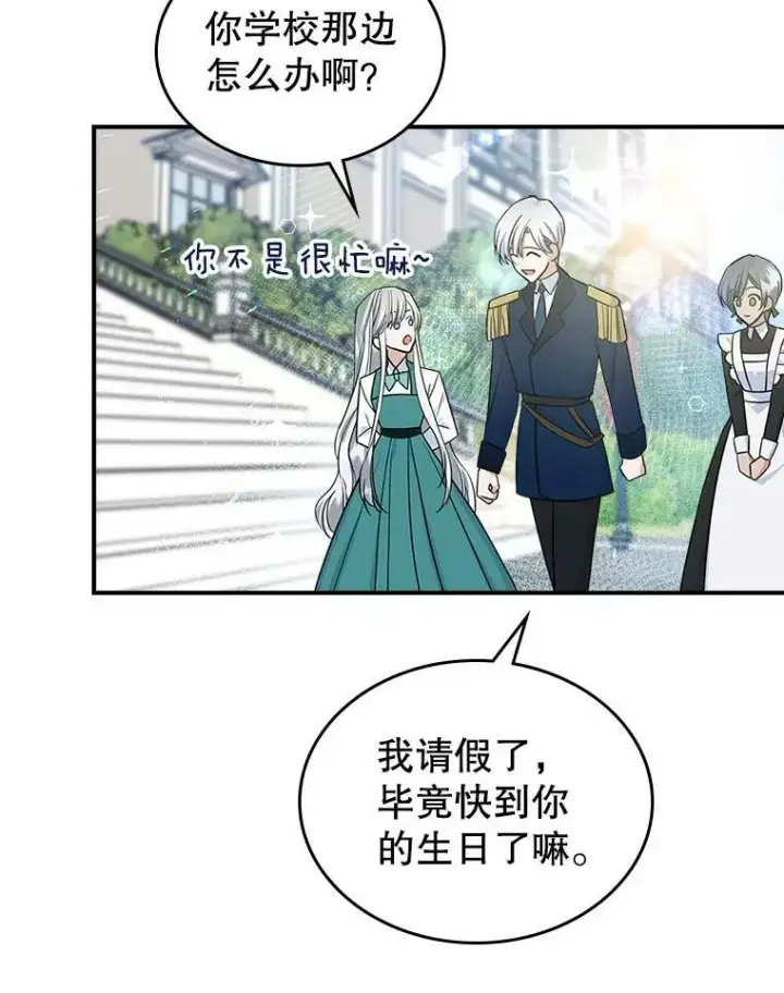 漫画《满级公女今天也很无聊》31.惊喜第26张图