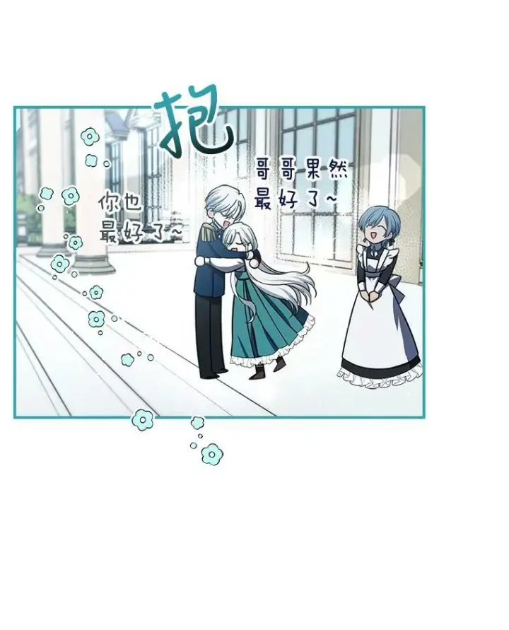 漫画《满级公女今天也很无聊》31.惊喜第27张图