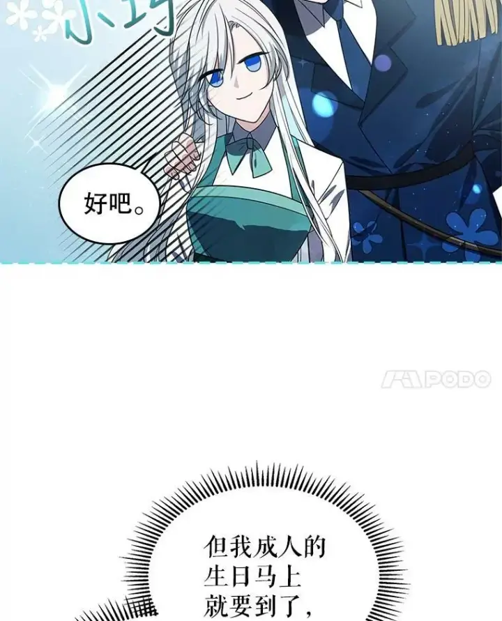 漫画《满级公女今天也很无聊》31.惊喜第31张图