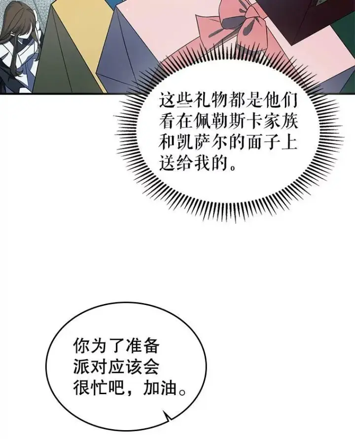 漫画《满级公女今天也很无聊》31.惊喜第34张图