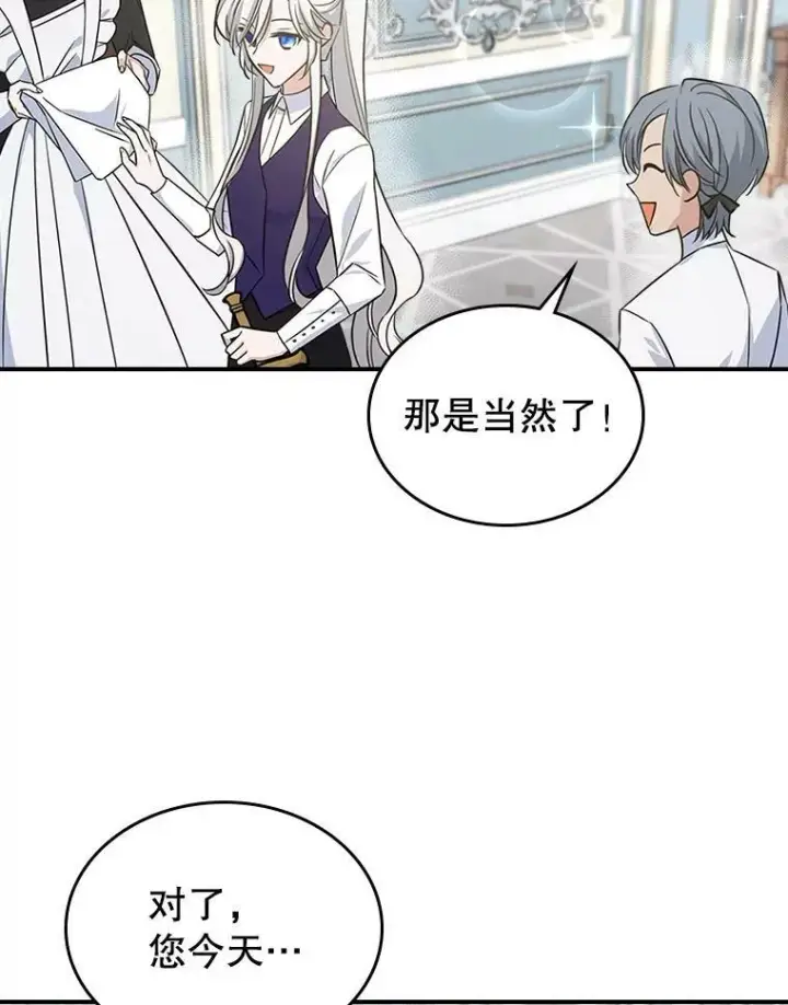 漫画《满级公女今天也很无聊》31.惊喜第42张图