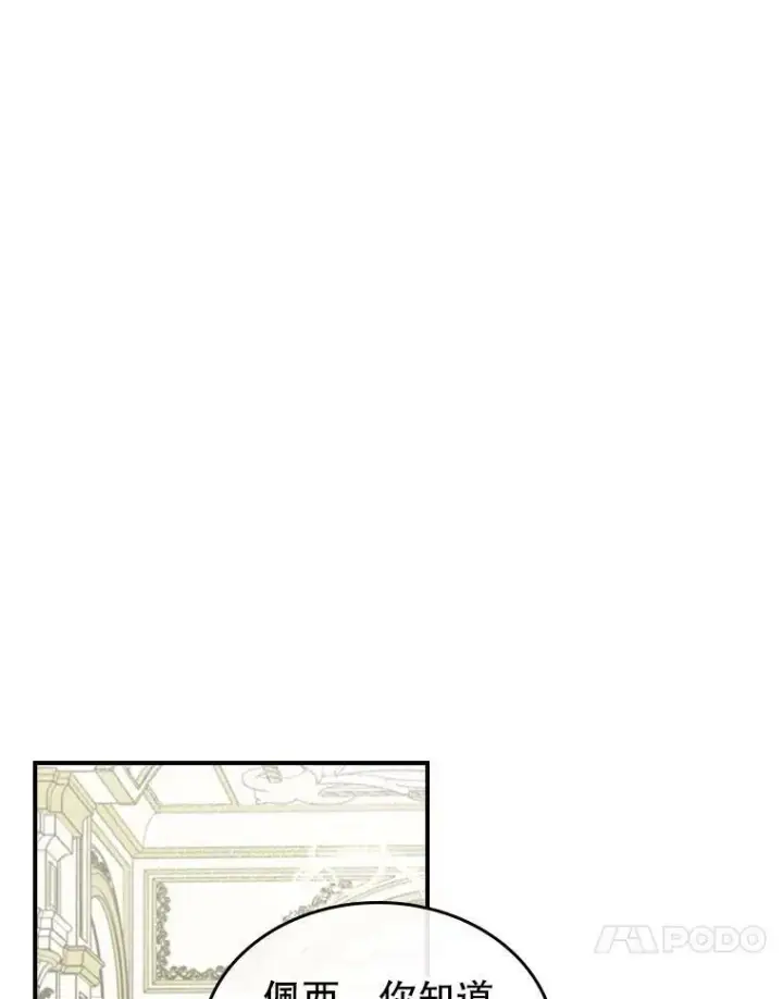漫画《满级公女今天也很无聊》31.惊喜第51张图