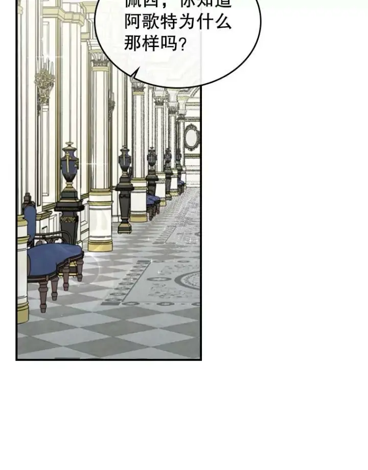漫画《满级公女今天也很无聊》31.惊喜第52张图