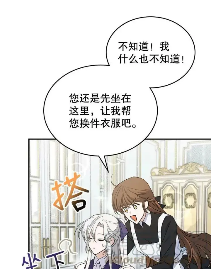 漫画《满级公女今天也很无聊》31.惊喜第53张图