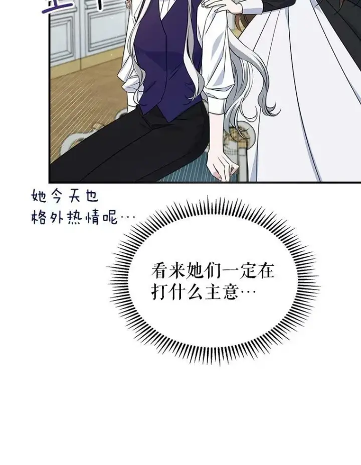 漫画《满级公女今天也很无聊》31.惊喜第54张图