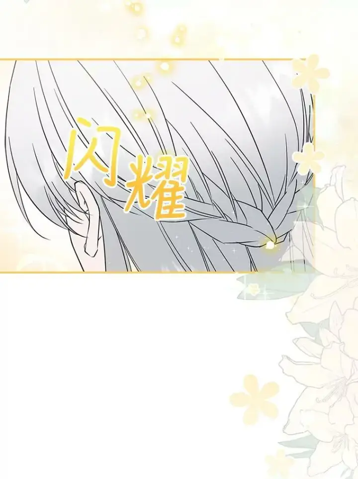 漫画《满级公女今天也很无聊》31.惊喜第56张图