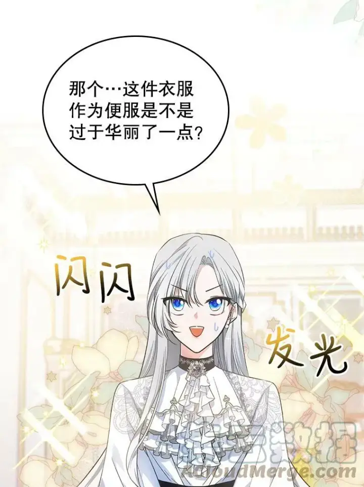 漫画《满级公女今天也很无聊》31.惊喜第57张图
