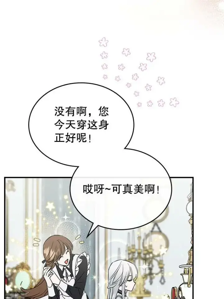 漫画《满级公女今天也很无聊》31.惊喜第59张图