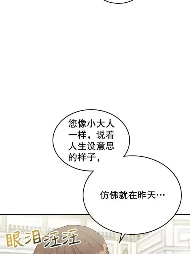 漫画《满级公女今天也很无聊》31.惊喜第62张图