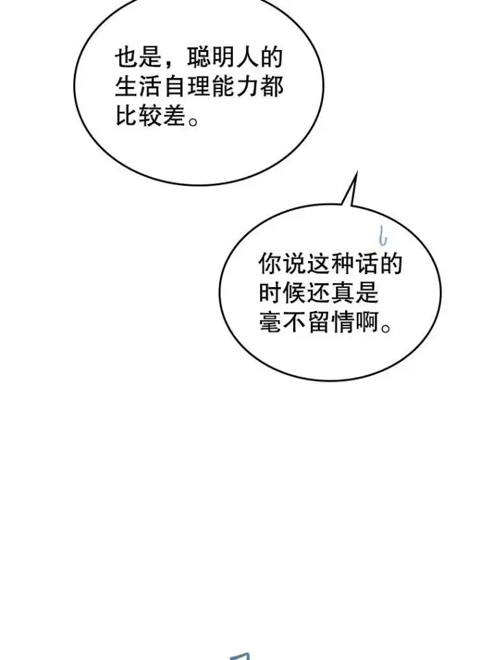 漫画《满级公女今天也很无聊》31.惊喜第66张图