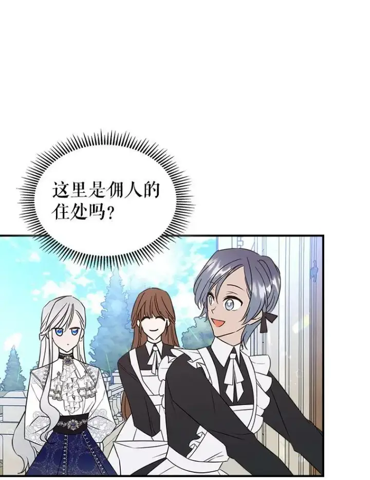 漫画《满级公女今天也很无聊》31.惊喜第70张图