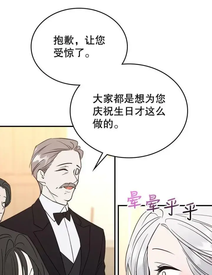 漫画《满级公女今天也很无聊》31.惊喜第78张图