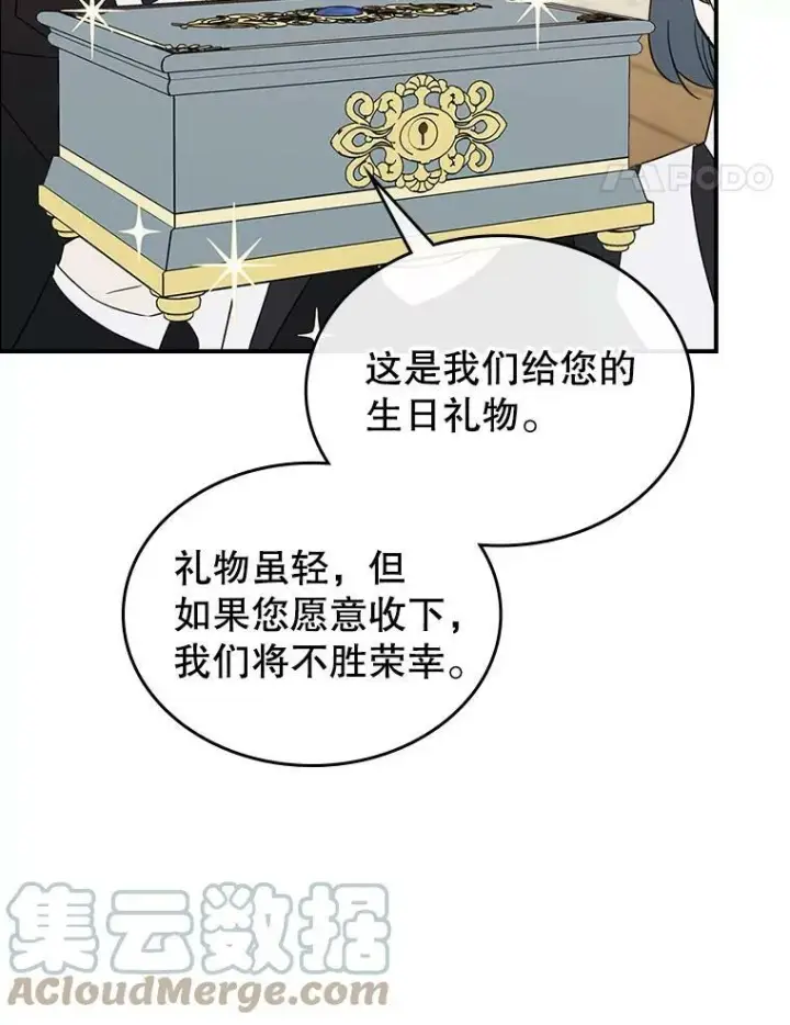 漫画《满级公女今天也很无聊》31.惊喜第81张图