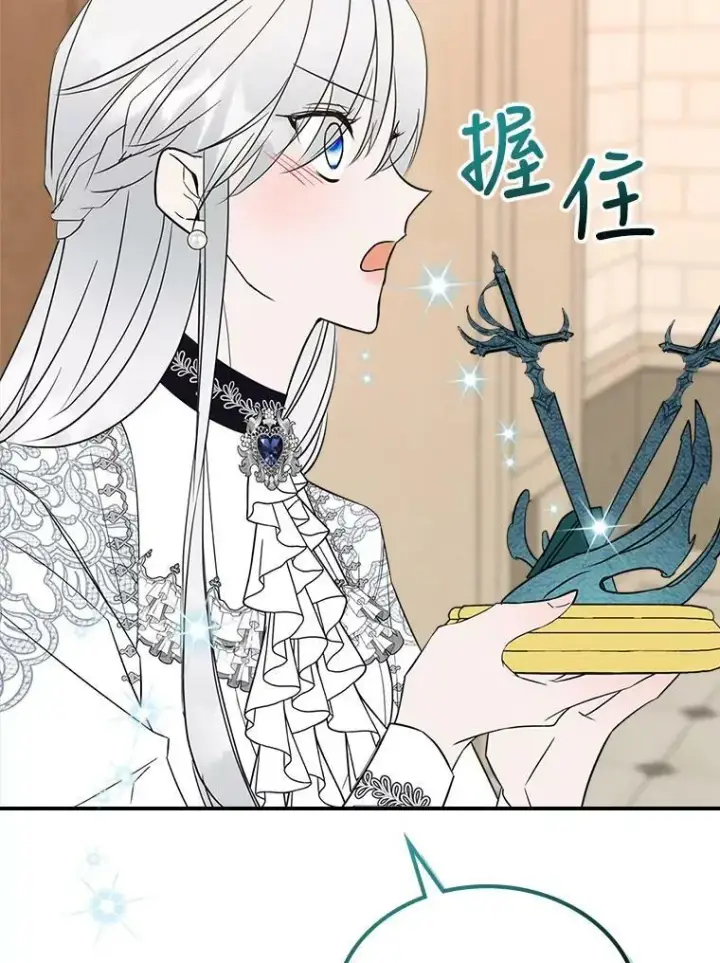 漫画《满级公女今天也很无聊》31.惊喜第88张图