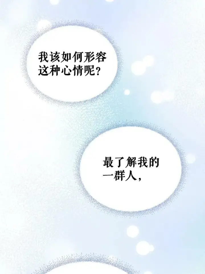 漫画《满级公女今天也很无聊》31.惊喜第91张图