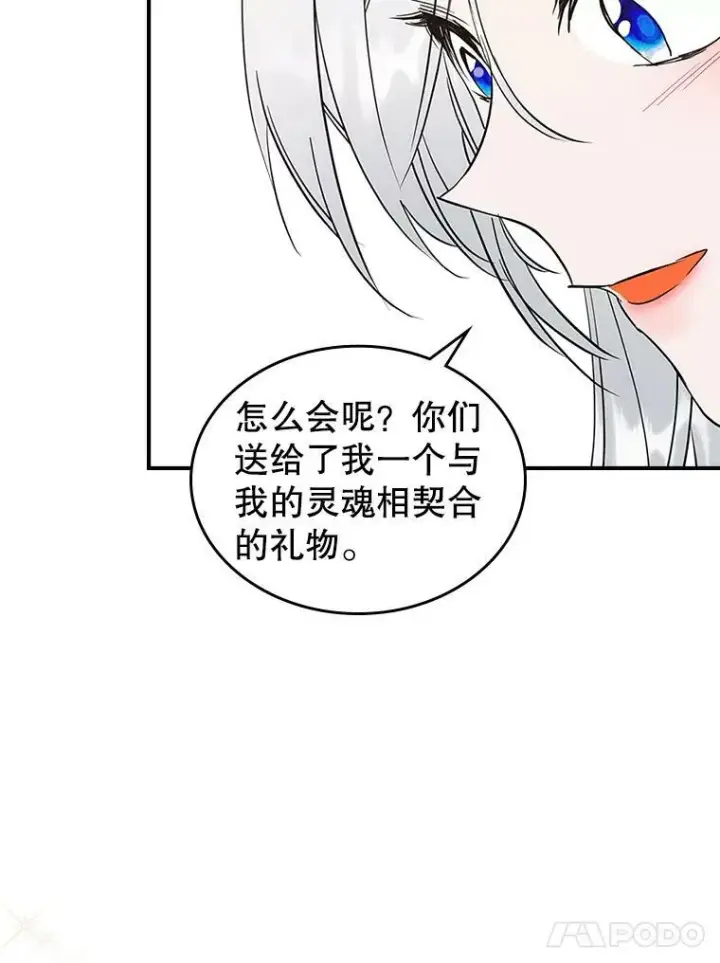 漫画《满级公女今天也很无聊》31.惊喜第94张图